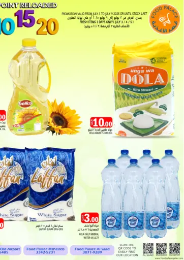 عروض الأسعار... رجعت أقوى